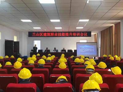 兰山区住建局举办2020年建筑领域 职业技能提升培训