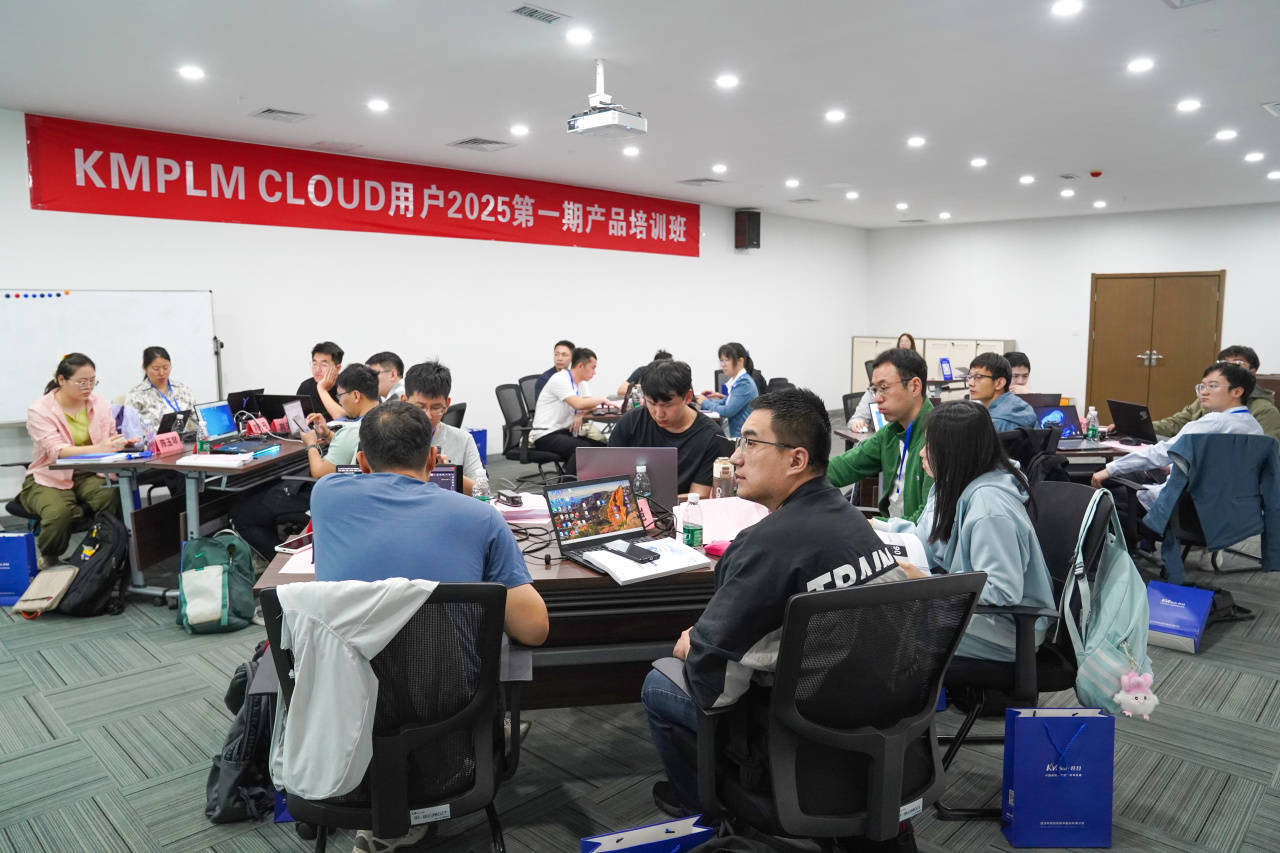 知识领航 聚力同行 | 2025开目plm首期用户培训班圆满举行_产品_技术_